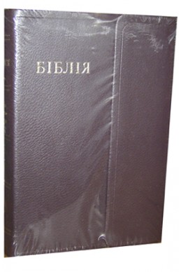 Библия. Артикул УМ 706